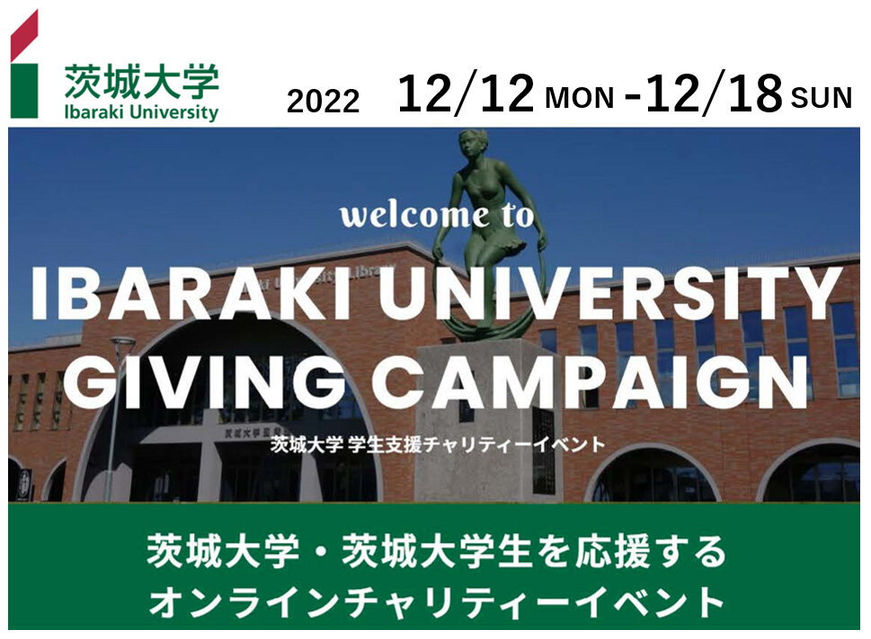 Ibaraki University Giving Campaign 2022<br>ΏԮ򤢤꤬Ȥޤ