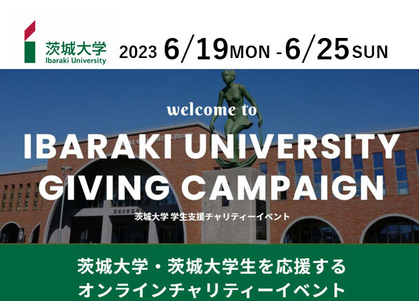 饤ƥ`٥<br> Ibaraki University Giving Campaign_ߤޤ
