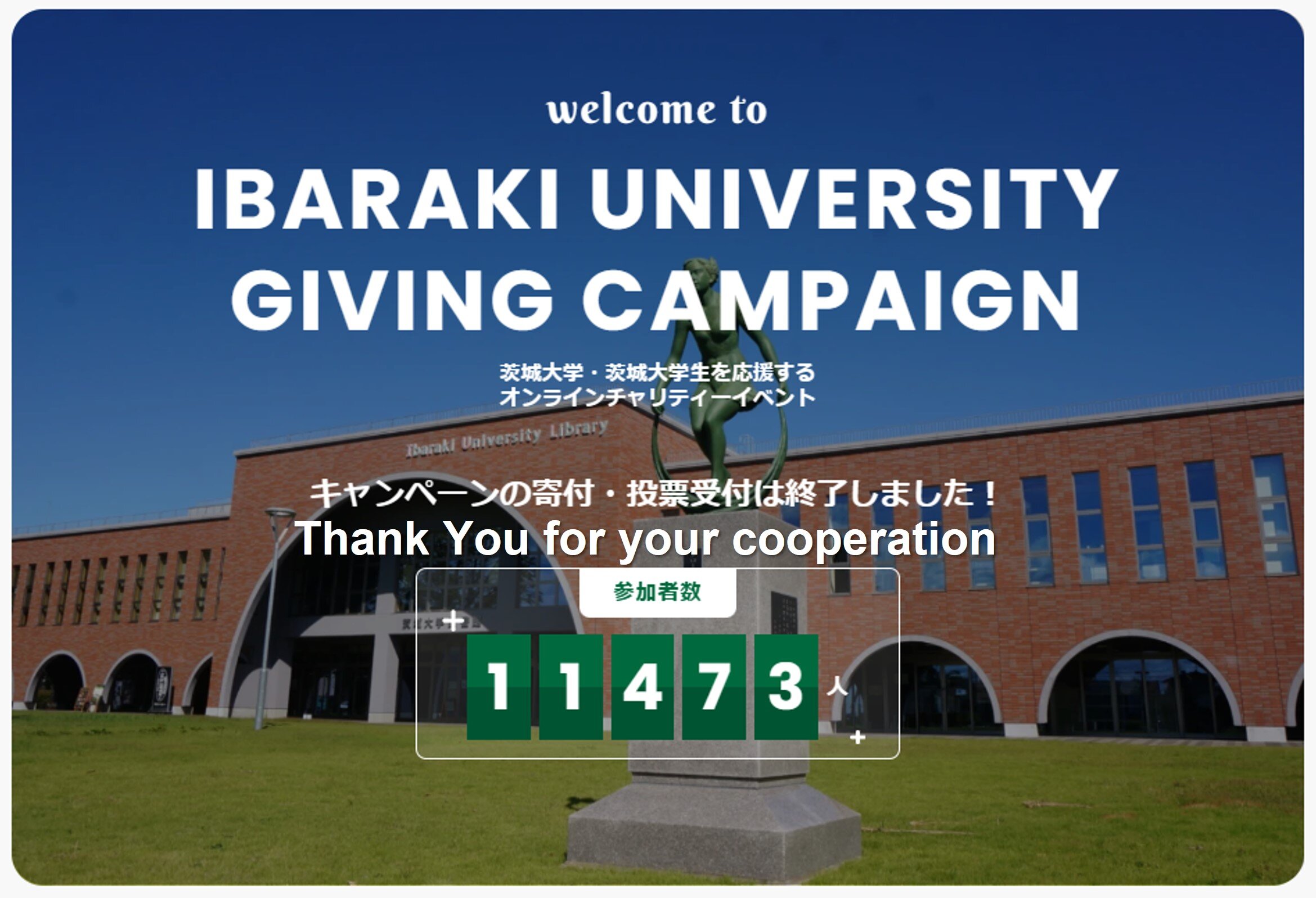 񡿡Ibaraki University Giving Campaign 2023ؤ<br>ΤμӤ򤢤꤬Ȥޤ